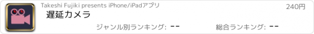 おすすめアプリ 遅延カメラ