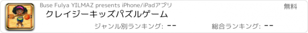 おすすめアプリ クレイジーキッズパズルゲーム