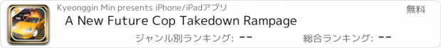 おすすめアプリ A New Future Cop Takedown Rampage