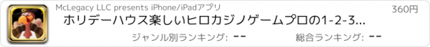 おすすめアプリ ホリデーハウス楽しいヒロカジノゲームプロの1-2-3ハッピー感謝祭