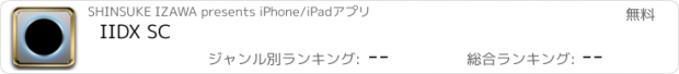 おすすめアプリ IIDX SC
