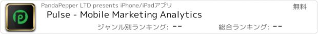 おすすめアプリ Pulse - Mobile Marketing Analytics