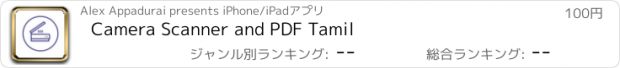 おすすめアプリ Camera Scanner and PDF Tamil