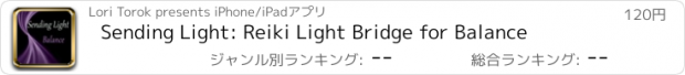おすすめアプリ Sending Light: Reiki Light Bridge for Balance