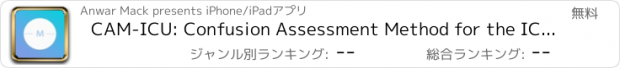 おすすめアプリ CAM-ICU: Confusion Assessment Method for the ICU - By Anwar Mack