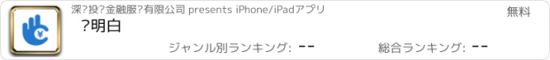 おすすめアプリ 财明白