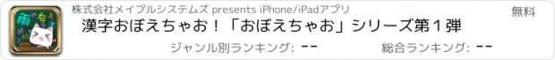 おすすめアプリ 漢字おぼえちゃお！「おぼえちゃお」シリーズ第１弾