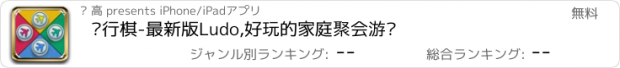 おすすめアプリ 飞行棋-最新版Ludo,好玩的家庭聚会游戏