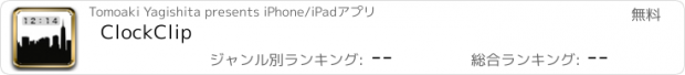 おすすめアプリ ClockClip