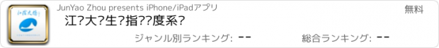 おすすめアプリ 江阴大桥生产指挥调度系统