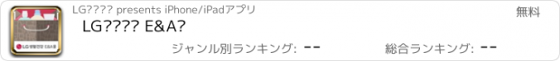 おすすめアプリ LG생활건강 E&A몰