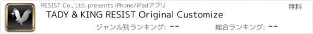 おすすめアプリ TADY & KING RESIST Original Customize
