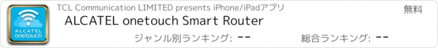 おすすめアプリ ALCATEL onetouch Smart Router