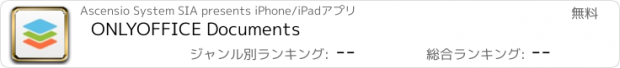 おすすめアプリ ONLYOFFICE Documents