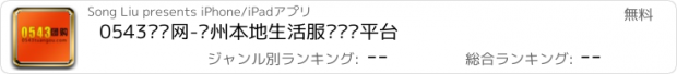 おすすめアプリ 0543团购网-滨州本地生活服务团购平台