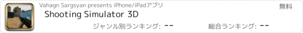 おすすめアプリ Shooting Simulator 3D