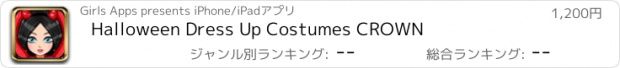 おすすめアプリ Halloween Dress Up Costumes CROWN