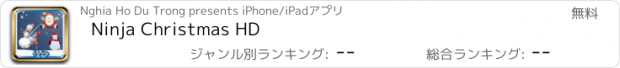 おすすめアプリ Ninja Christmas HD