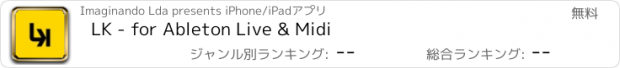 おすすめアプリ LK - for Ableton Live & Midi