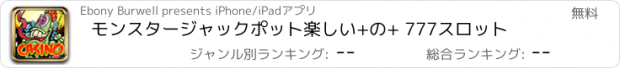 おすすめアプリ モンスタージャックポット楽しい+の+ 777スロット