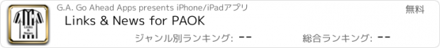 おすすめアプリ Links & News for PAOK