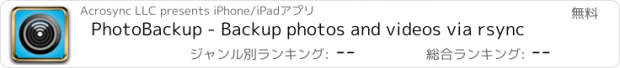 おすすめアプリ PhotoBackup - Backup photos and videos via rsync