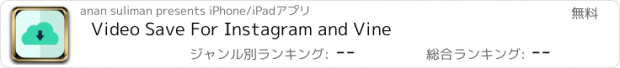 おすすめアプリ Video Save For Instagram and Vine