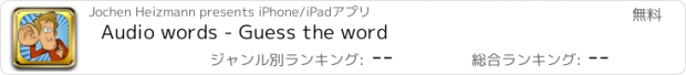 おすすめアプリ Audio words - Guess the word