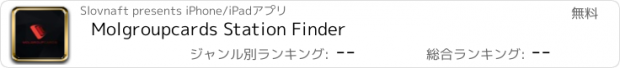 おすすめアプリ Molgroupcards Station Finder