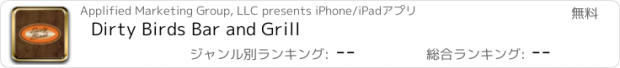 おすすめアプリ Dirty Birds Bar and Grill