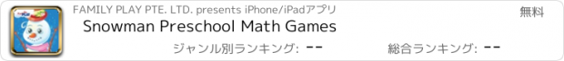 おすすめアプリ Snowman Preschool Math Games