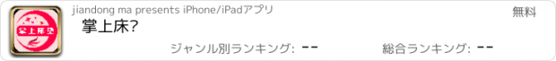 おすすめアプリ 掌上床垫