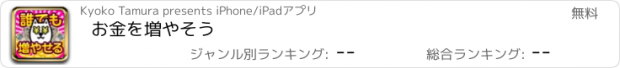 おすすめアプリ お金を増やそう