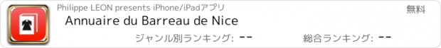 おすすめアプリ Annuaire du Barreau de Nice