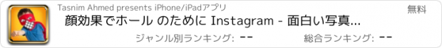 おすすめアプリ 顔効果でホール のために Instagram - 面白い写真編集スーパーヒーローマスク＆コスチュームと