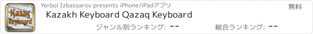 おすすめアプリ Kazakh Keyboard Qazaq Keyboard