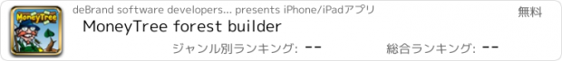 おすすめアプリ MoneyTree forest builder