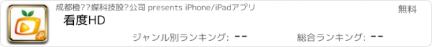 おすすめアプリ 看度HD