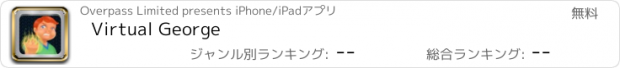 おすすめアプリ Virtual George