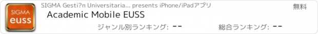 おすすめアプリ Academic Mobile EUSS