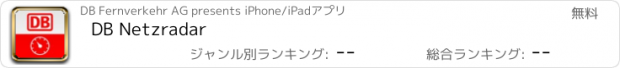 おすすめアプリ DB Netzradar