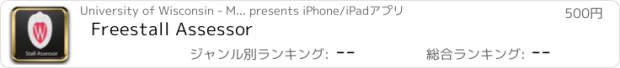 おすすめアプリ Freestall Assessor