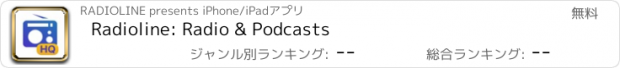 おすすめアプリ Radioline: Radio & Podcasts