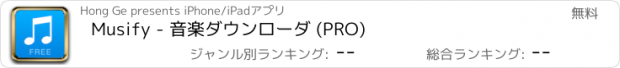 おすすめアプリ Musify - 音楽ダウンローダ (PRO)