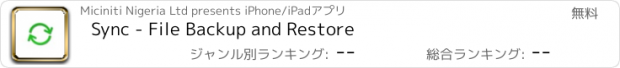 おすすめアプリ Sync - File Backup and Restore