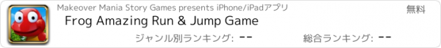 おすすめアプリ Frog Amazing Run & Jump Game