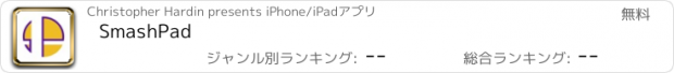 おすすめアプリ SmashPad