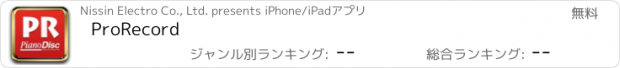おすすめアプリ ProRecord
