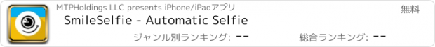 おすすめアプリ SmileSelfie - Automatic Selfie