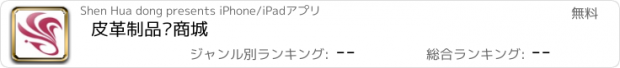 おすすめアプリ 皮革制品电商城